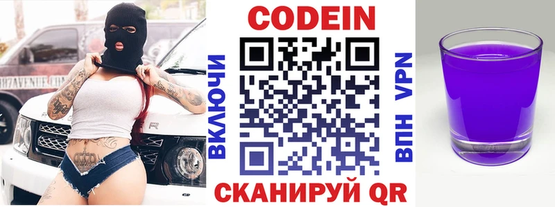 Codein напиток Lean (лин)  Циолковский 